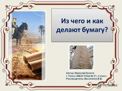 Задача бумагу из дерева