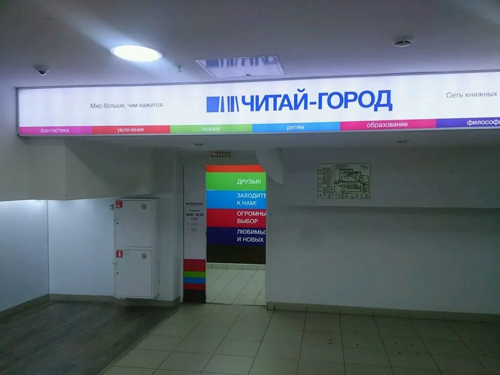 Читай город, в гранд парке. Читай город ижевск адреса. Читай город ижевск работа. Новый книжный магазин лого. Магазин читай город в ижевске.