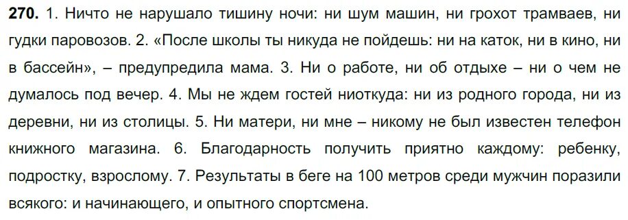 Русский 8 класс упражнение 119. Русский язык 5 класс 1 часть упражнение 119. русский язык 5 класс страница 165 упражнение 368. упражнение 119. русский язык 5 класс упражнение 368.
