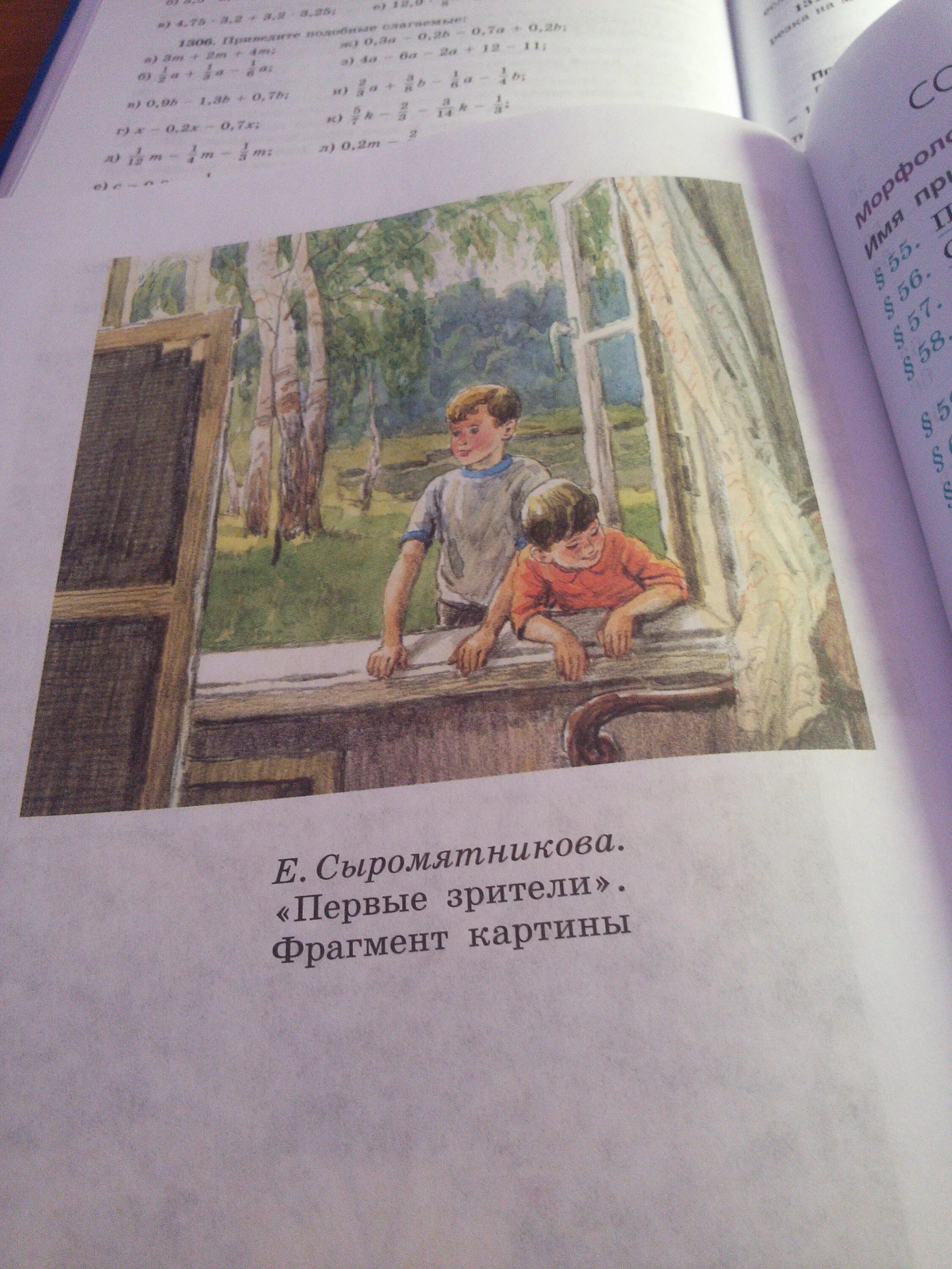 Е сыромятников первые зрители сочинение. Картина е в Сыромятниковой первые зрители. Е Сыромятникова первые зрители сочинение. Сочинение первые зрители. Сыромятниковой первые зрители 6 класс.