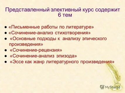 Основная тема произведения сочинения