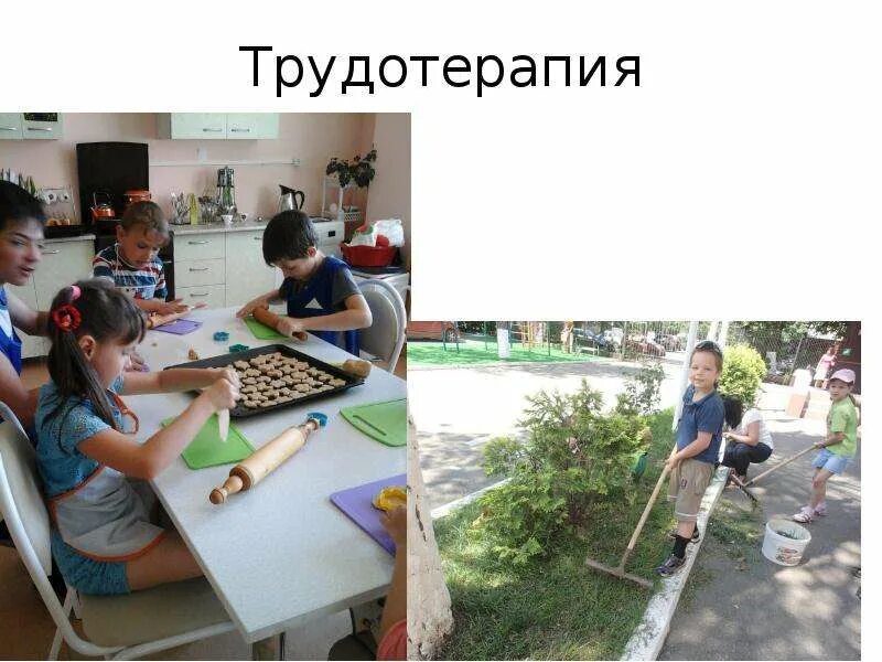 Трудотерапия программы. Трудотерапия. трудотерапия для детей. трудотерапия презентация. презентация &quot;трудотерапия для пожилых людей&quot;.