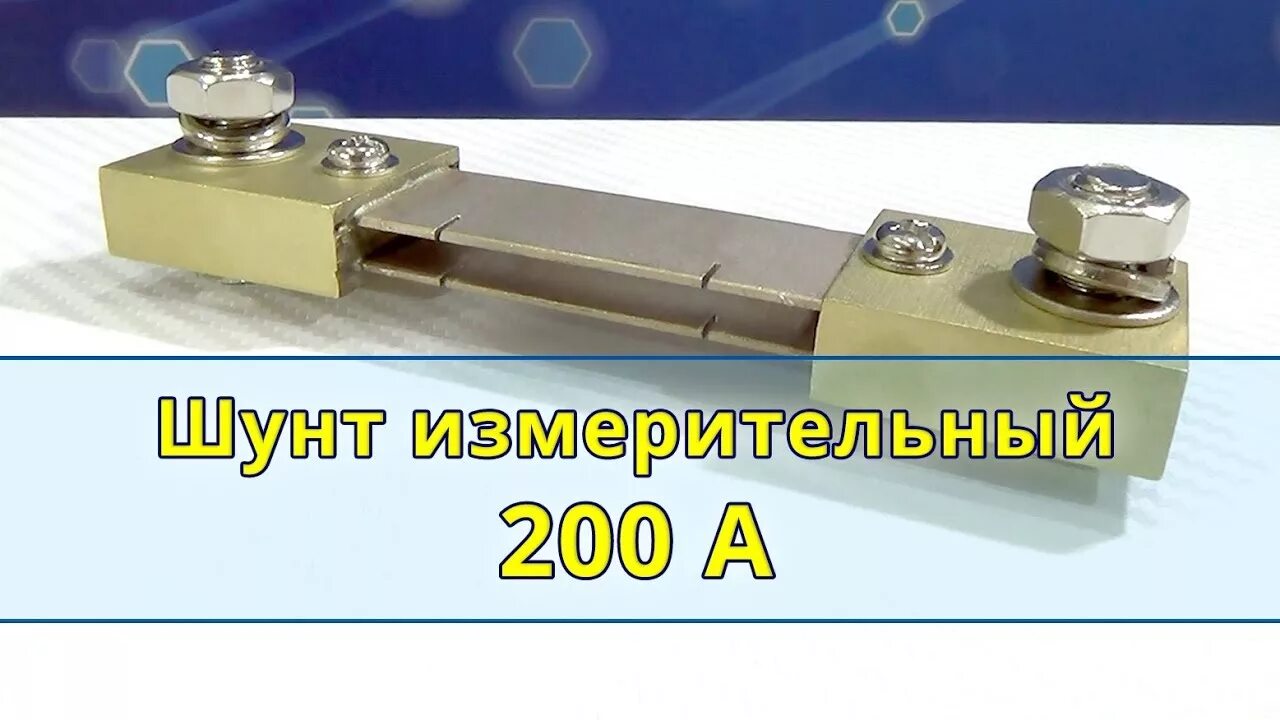 Шунт mp3. Шунт 75шсм. Шунт 75шсм 2000а. Шунт 75шсм 1500а.