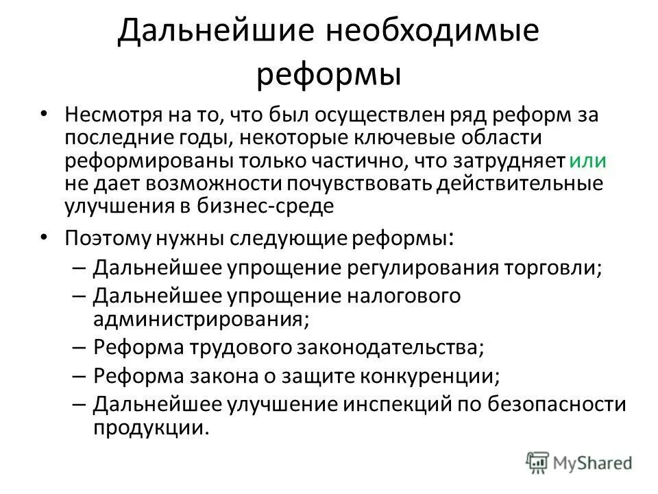 Развития в дальнейшем необходима