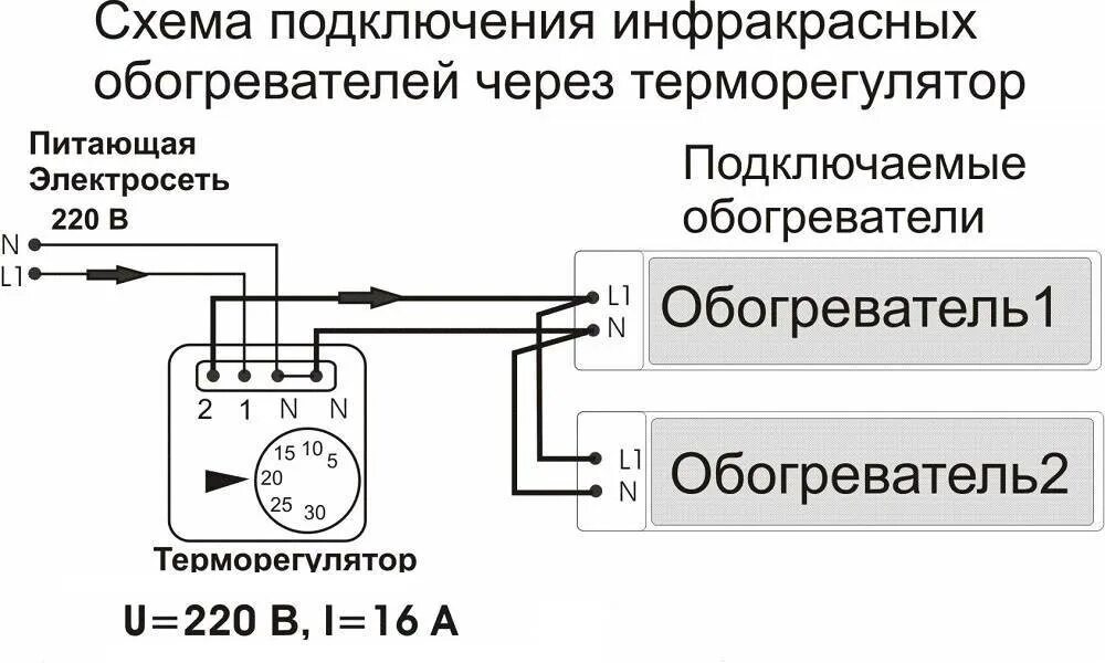 Термостат для инфракрасного обогревателя схема подключения. Схема подключения инфракрасного обогревателя потолочного. Схема подключения 2х обогревателя через терморегулятор. Схема подключения потолочных обогревателей через термостат.