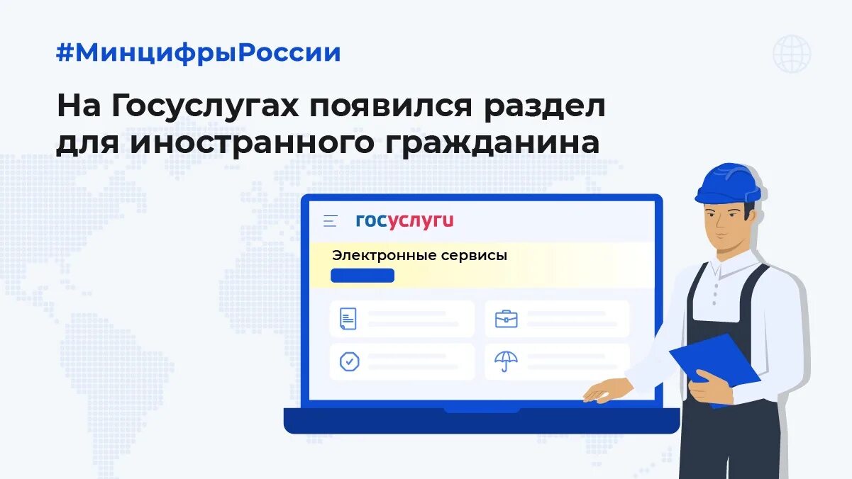 Госуслуги. Госуслуги регистрация иностранного гражданина. Иностранные госуслуги сайт. Госуслуги для иностранцев. Сфр кабинет гражданина