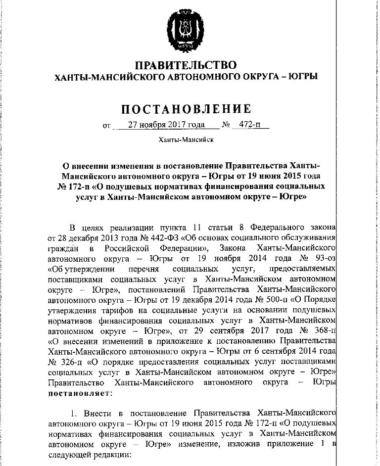 Постановление губернатора ХМАО-Югры 8нп. Правовые акты губернатора ХМАО. Постановление губернатора ХМАО-Югры ноябрь 2022.