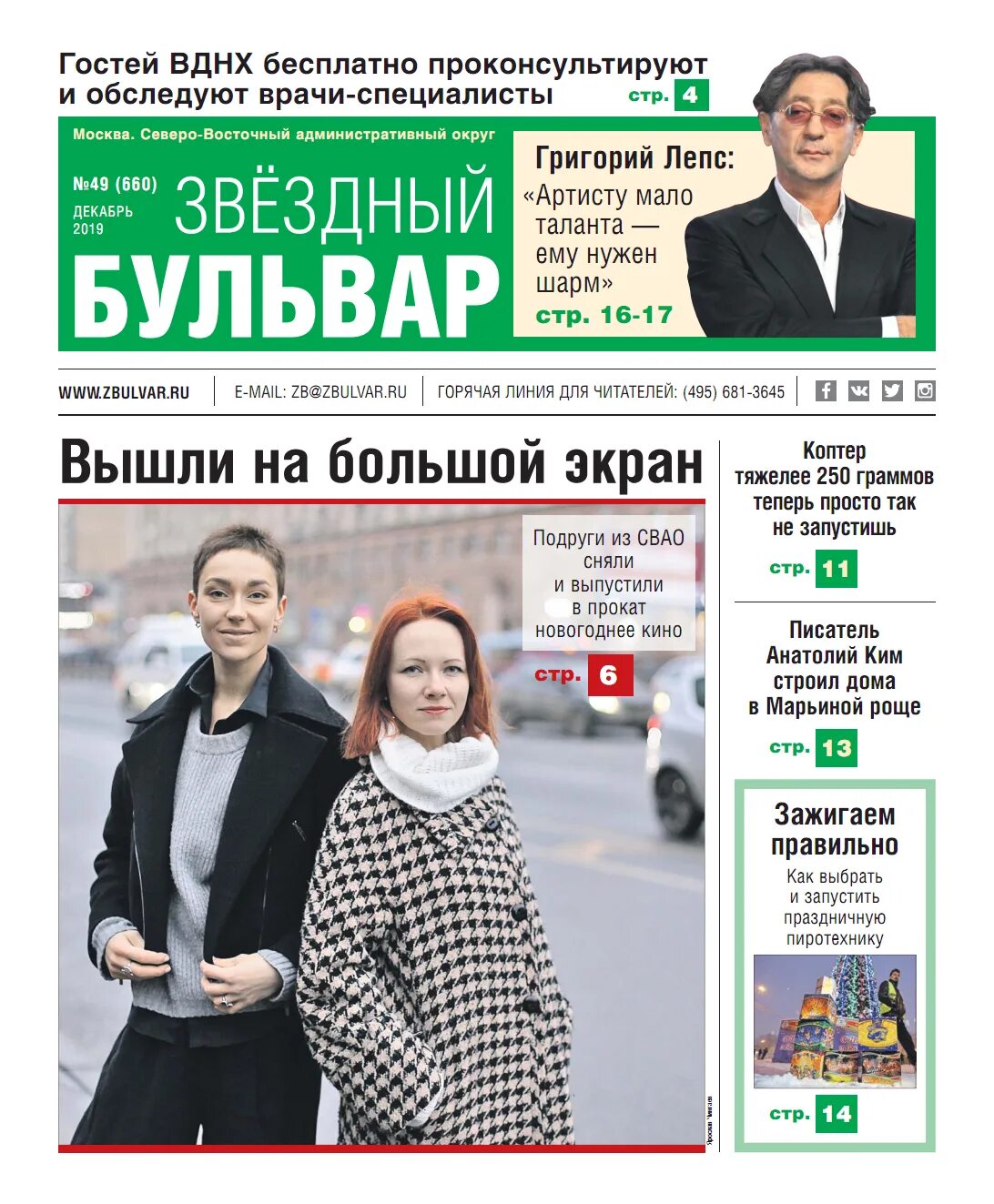 Индекс звездного бульвара москва. Индекс звездного бульвара москва. Звездный бульвар газета. Звездный бульвар 28. Индекс звездного бульвара москва.