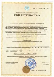 Полное юридическое наименование