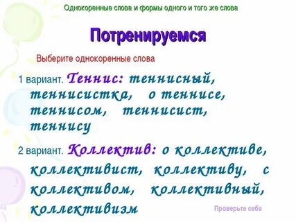 Место однокоренные слова