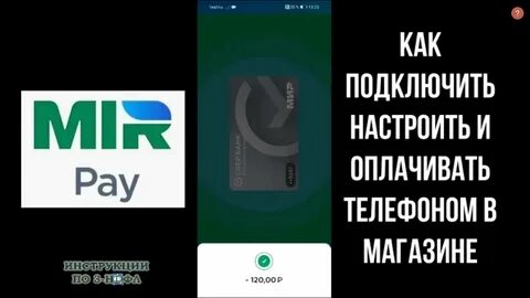 Сберпэй или мир
