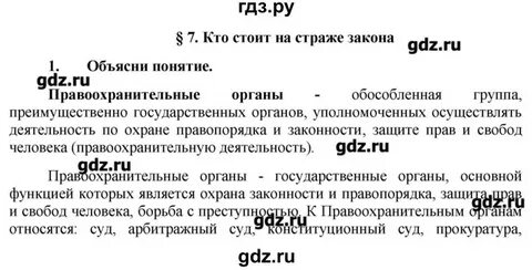 Обществознание 7 класс рабочая тетрадь параграф 8