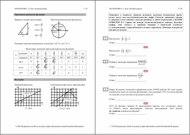 Фипи справочные материалы по математике. Справочные материалы ЕГЭ математика база 2022. Справочный материал ЕГЭ математика база 2022. Справочный материал ЕГЭ математика базовый уровень. Справочный материал ЕГЭ математика 11 класс профиль.