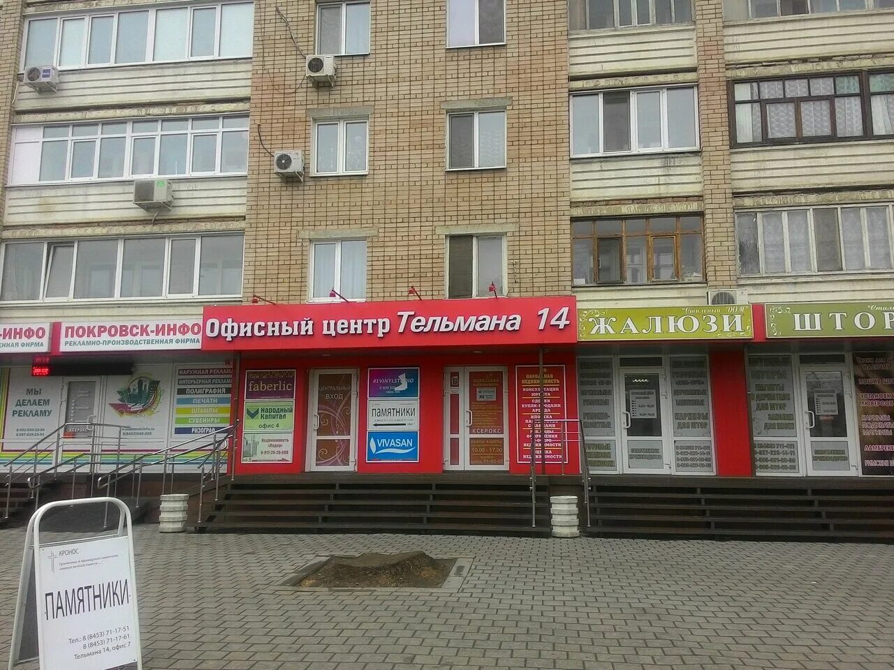 тельмана 14. энгельс улица тельмана 14а. тельмана 14 энгельс. тельмана 1. тельмана 152 энгельс озон.