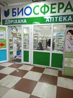Аптека биосфера