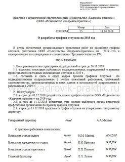 Приказ на график отпусков образец 2024