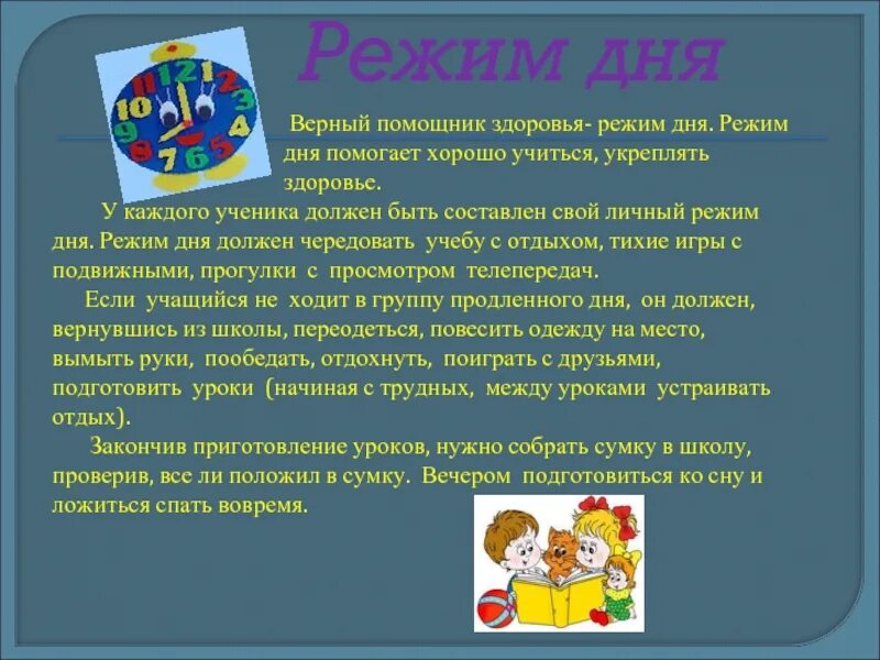 Значение режима дня человека. Важность распорядка дня. Доклад на тему режим дня. Значение режима дня для здоровья человека. Значимость режима дня для здоровья человека.