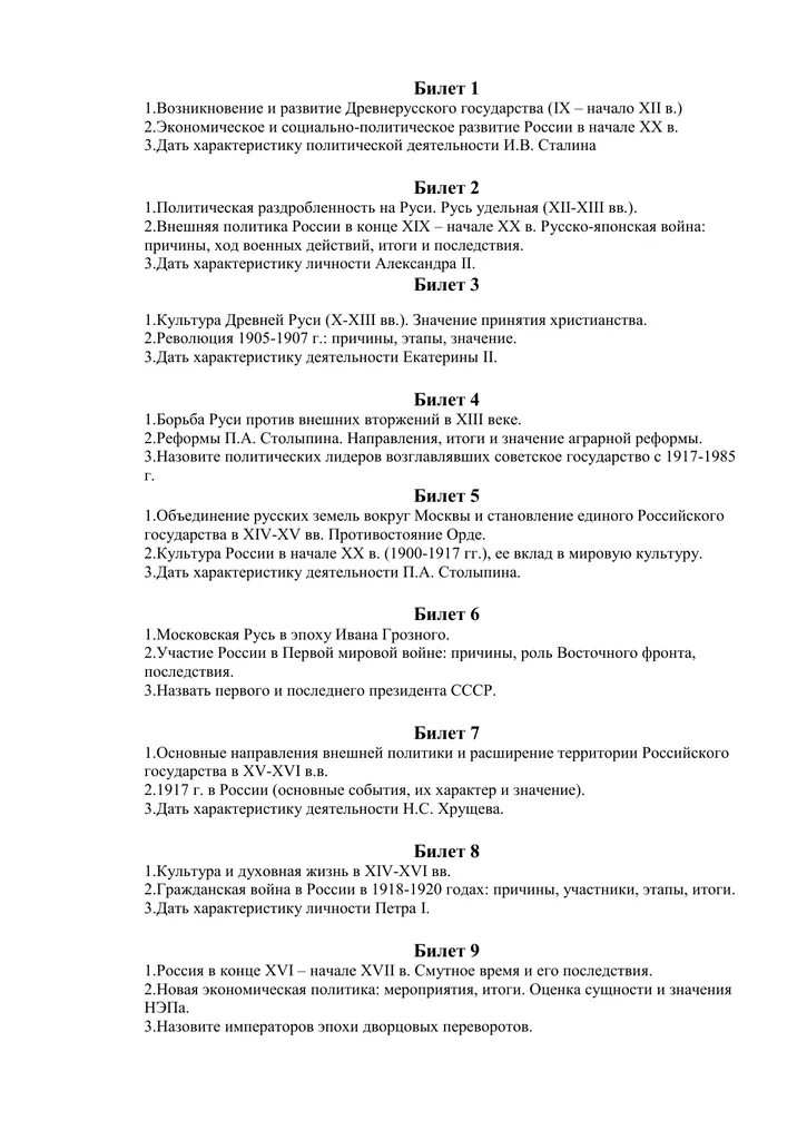 Вопросы и ответы 5 разряд. Охрана труда ответы на билеты. Ответы на билеты по безопасности труда. Экзаменационные билеты по охране труда. Экзаменационные вопросы по охране труда.