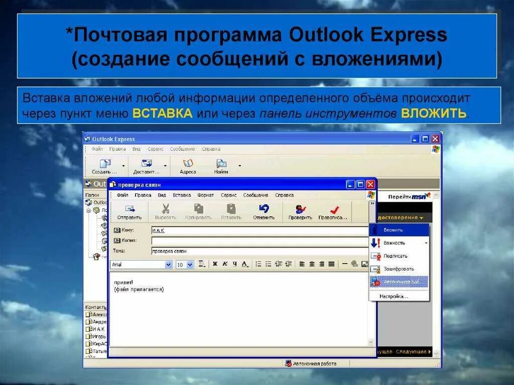 Программа Outlook. Программа Outlook Express. Программа аутлук. Почтовая программа аутлук.