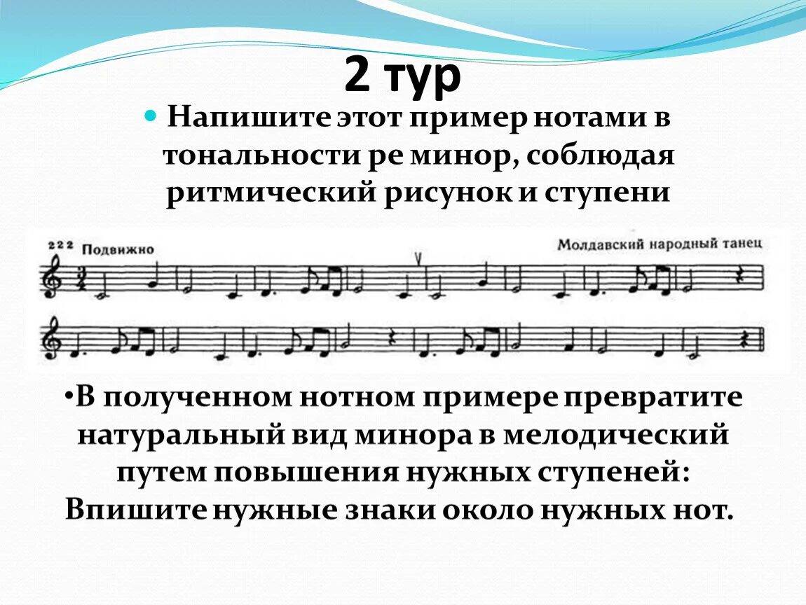 Минусы тексты любой тональности. Тональности в Музыке. Тональность Ре минор. Ноты в тональностях. Ноты пример.