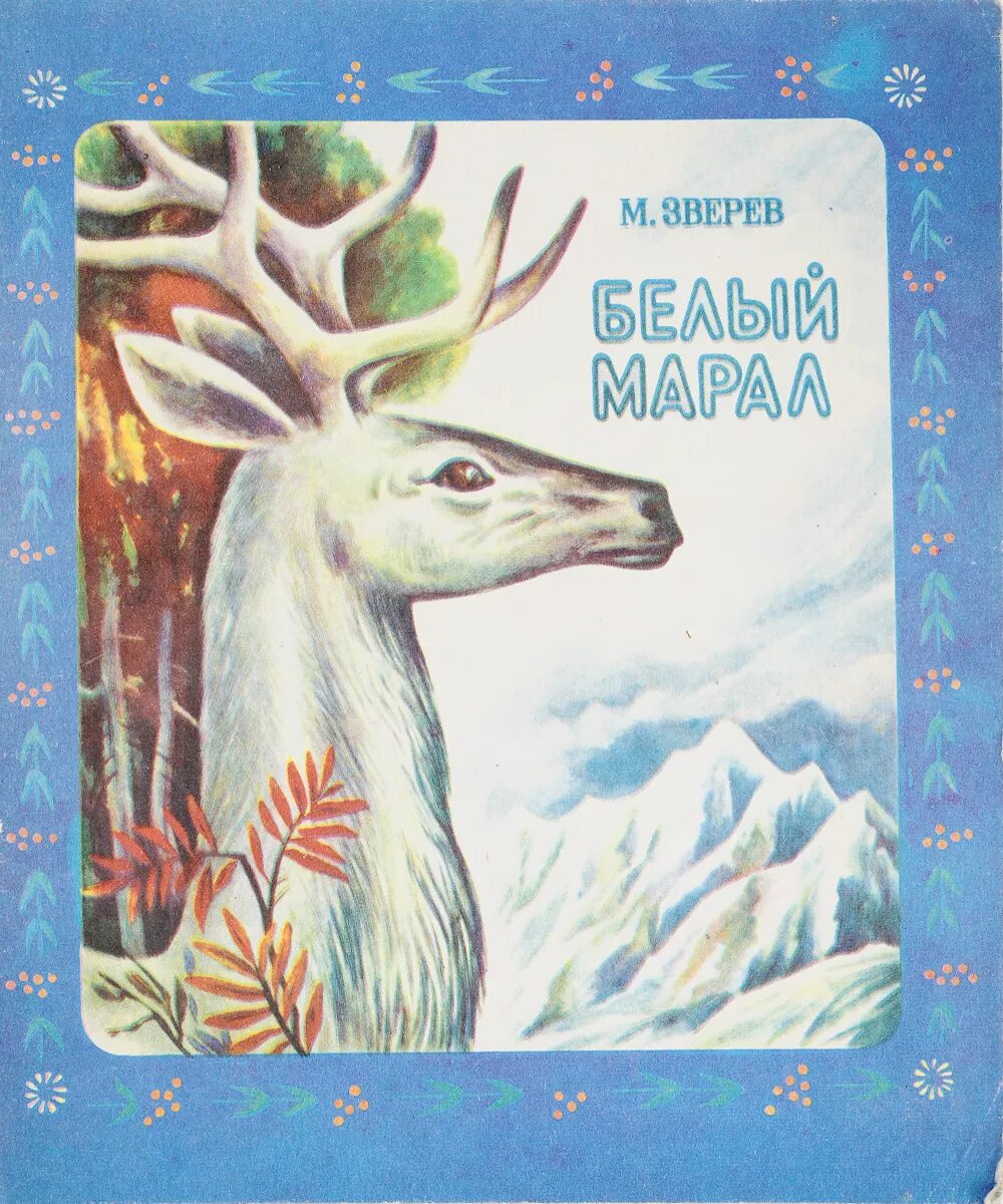 Психологическая книга про ориентацию. Автор генрих мораль книга. Читать книги а морале. Ancient ethics. Марала скакбаева книжная выставка.