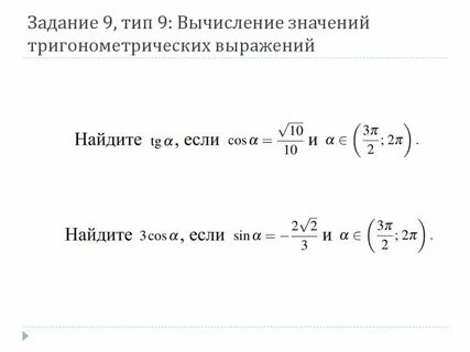 Тригонометрия выражений