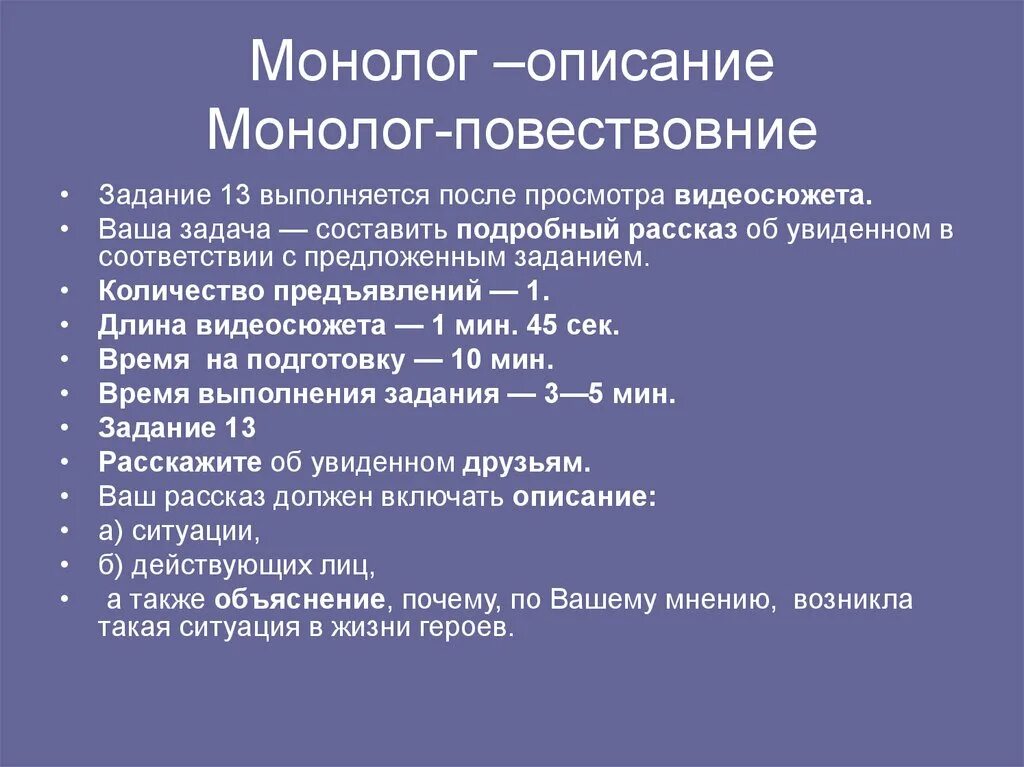 Монолог размышления. Монолог описание. Монолог описание примеры. Составить монолог описание. Монолог рассуждение.