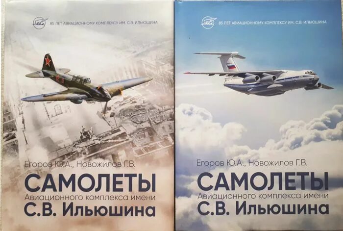 Авиаколлекция. Самолёт по-2 википедия. Самолеты окб ильюшина книга. В. П автор учебника.