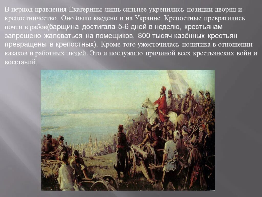 Положение крепостных крестьян при екатерине. Крепостные при екатерине 2. жизнь дворян и крепостных крестьян при екатерине 2. крепостное право при екатерине 2.