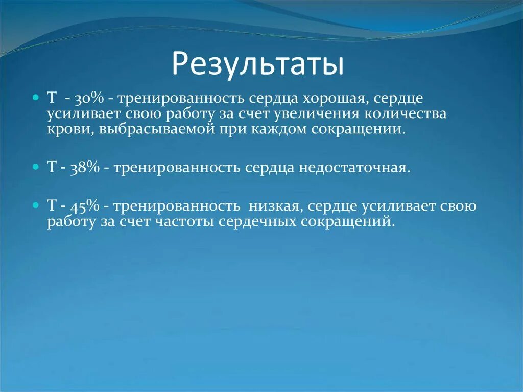 Тренированность сердца. Результаты тренированности сердца. Определить тренированность сердца. Недостаточная тренированность сердца.