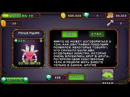 Как вывести поцелщика в my singing monsters