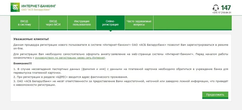 Курсы валют беларусбанк климовичи. Интернет банкинг Беларусбанка. Беларусбанк интернет банкинг личный кабинет. Войти в интернет банкинг. Система интернет банкинг ОАО АСБ Беларусбанк.