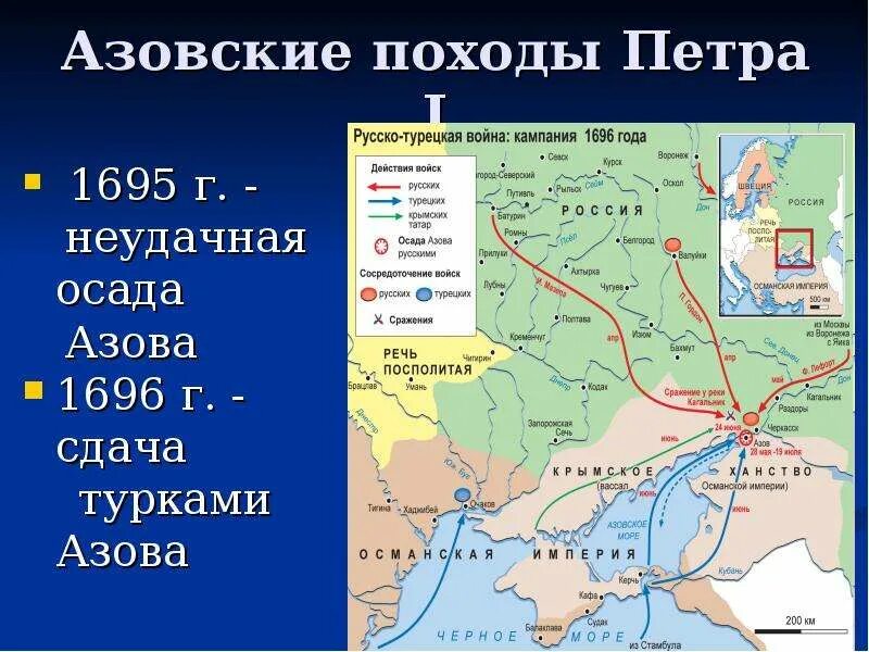 Карты походов петра 1. Поход Петра 1 на Азов в 1695. Поход на Азов Петра 1. Азовские походы 1695 и 1696 гг..