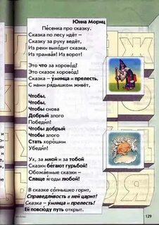 Мориц песенка про сказку