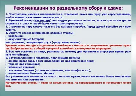 Методические рекомендации по образованию отходов