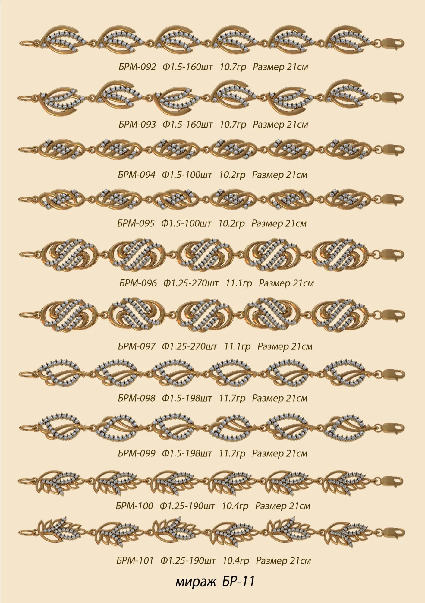 Каталог мираж. Каталог Золотая модель браслеты. Золотые браслеты восковки каталог. Восковки Мираж. Каталог Мираж золотых украшений браслеты.