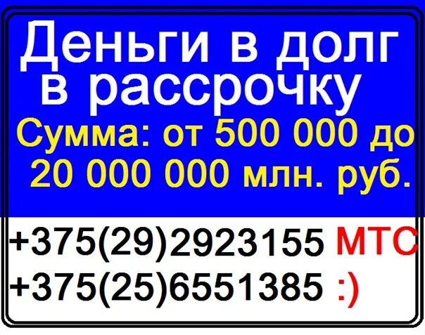 Деньги в долг. Деньги в рассрочку в Грозном. Деньги в долг займ. Деньги в долг в Грозном. Рассрочка по номеру телефона