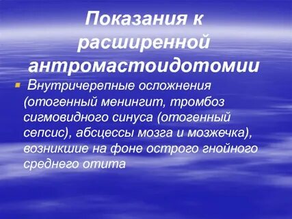Осложнения синус тромбоза