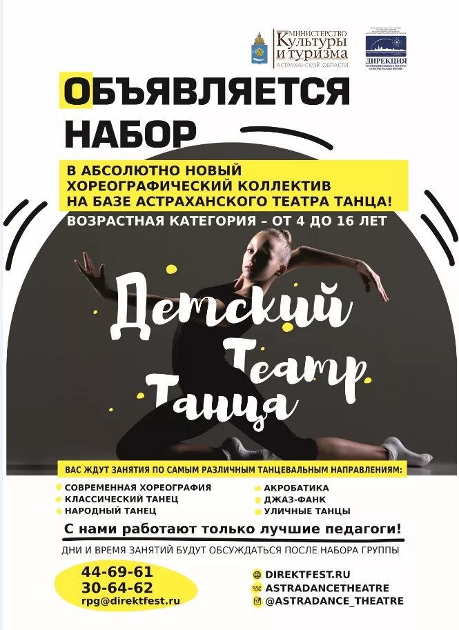 Объявляется набор в танцевальный коллектив. Набор для детей. Детская хореография объявление. Танцы для детей реклама. Афиша набор детей.