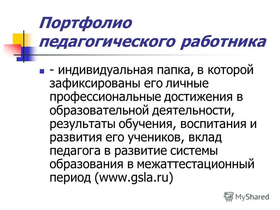 профессиональные достижения педагогического работника. профессиональные достижения педагога. достижения педагогов доу. достижения педагогов надпись. профессиональные достижения педагогического работника.