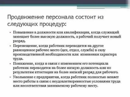 Как оформить повышение