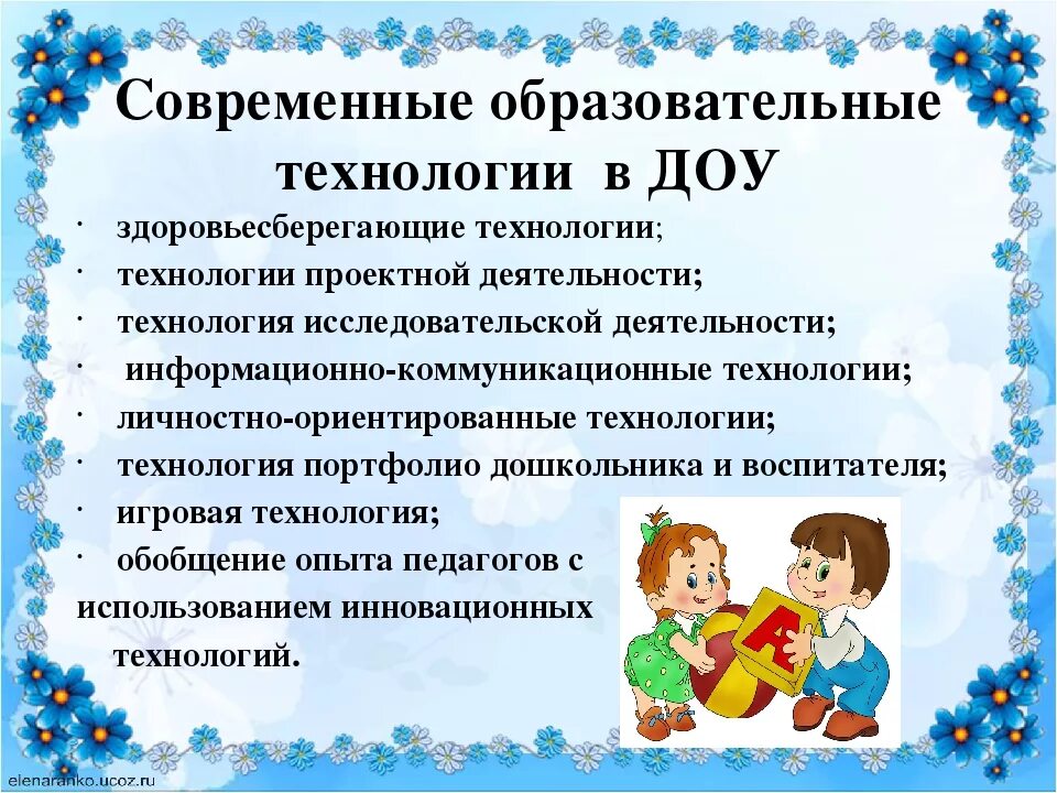 Опыт работы воспитателя подготовительной группы