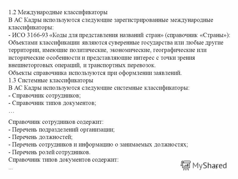 коды международной классификации отраслей науки