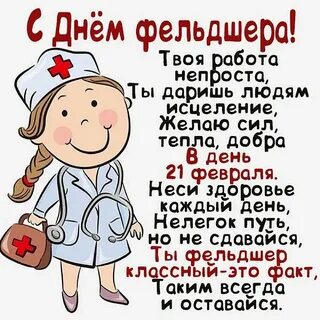 День помощника врача