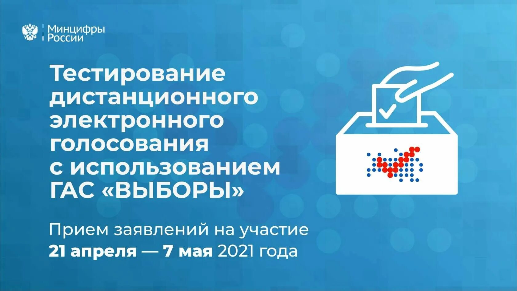 Электронное голосование. Система дистанционного электронного голосования. Электронные выборы в России. Электронное голосование в России.