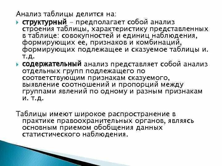 Содержательный анализ информации. Структурный и содержательный анализ статистических таблиц. структурированный анализ это. что такое данные содержательного анализа. структурный анализ в статистике.