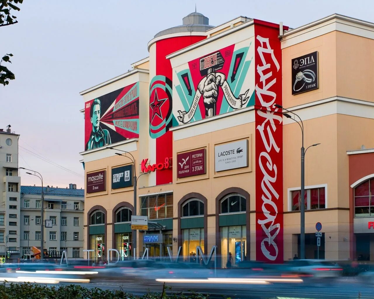 Атриум курск. Курская торговый центр Атриум. Атриум Земляной вал 33. Шепард Фейри Атриум. Земляной вал 33 ТЦ Атриум.