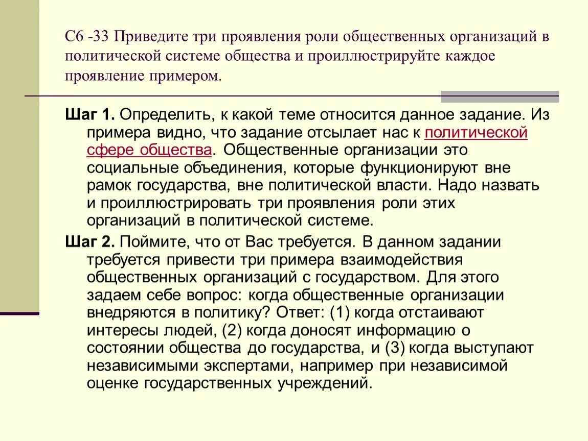 Роль общественных организаций. Общественные организации в политической системе. Общественные организации в политической системе общества. Роль общественных объединений.