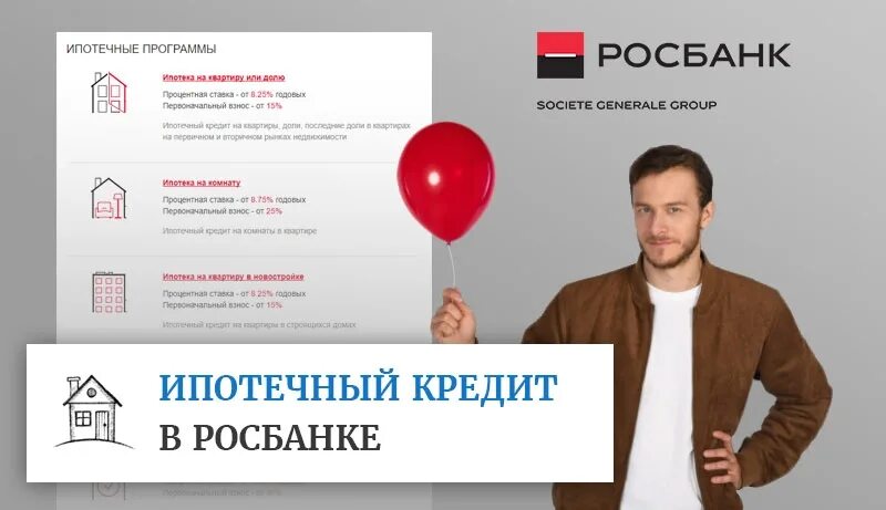 Сайт росбанк страхование. Росбанк ипотека. Росбанк дом ипотека. Росбанк кредит. Росбанк рефинансирование.