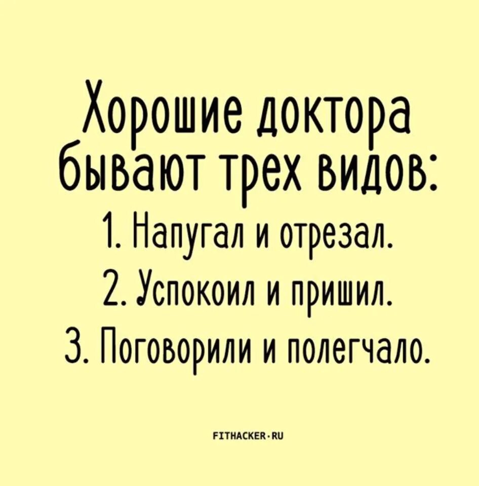 Такое бывает у самых лучших врачей грамматическая. Хорошие доктора бывают трех видов. смешные фразы про врачей. смешные высказывания про врачей. цитаты про врачей смешные.